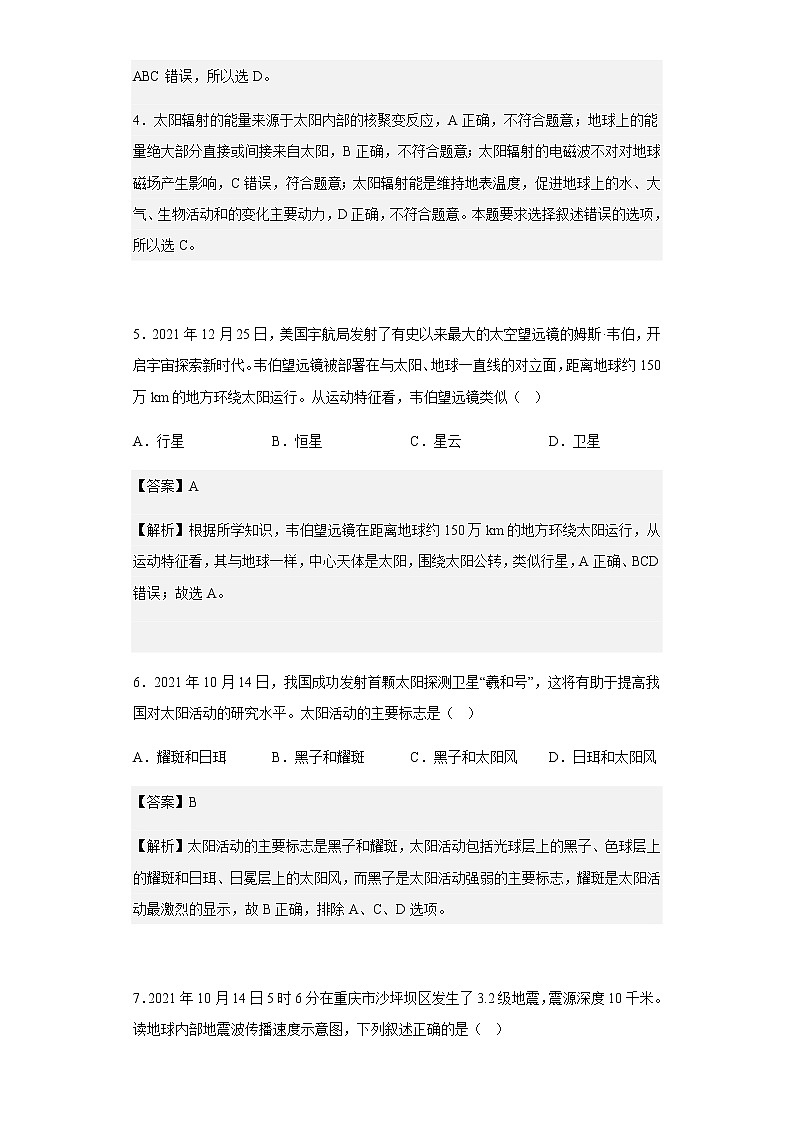 2022-2023学年天津市五校高一上学期期中地理试题含解析03