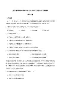 2021-2022学年辽宁省抚顺市六校协作体高一上学期期末地理试卷含解析