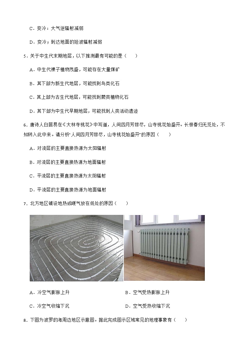 2021-2022学年辽宁省抚顺市六校协作体高一上学期期末地理试卷含解析02