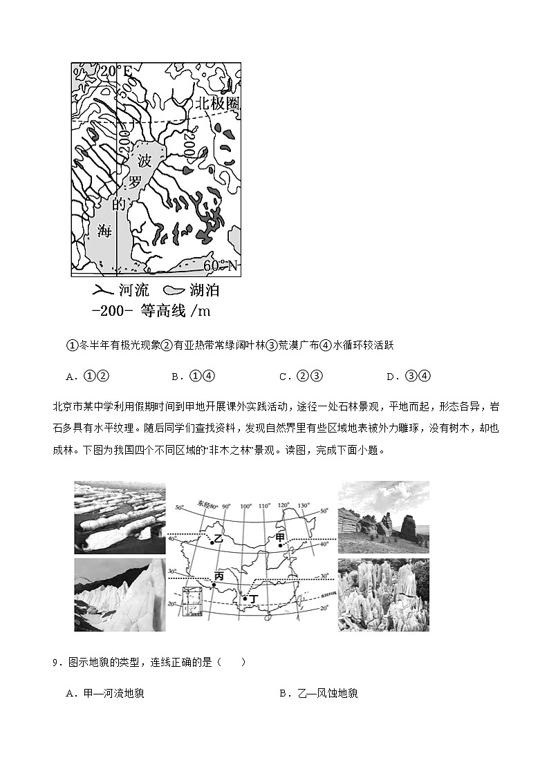 2021-2022学年辽宁省抚顺市六校协作体高一上学期期末地理试卷含解析03