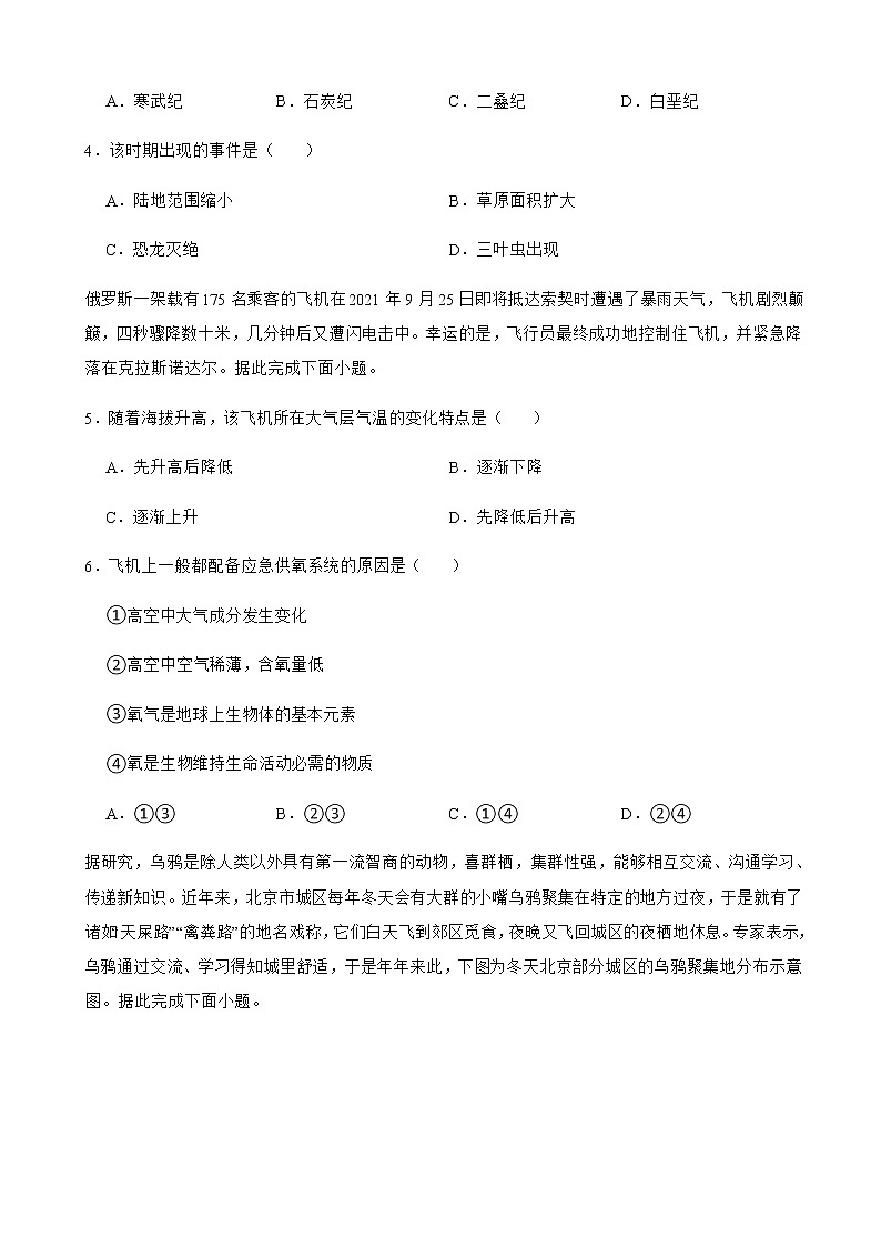 2021-2022学年云南省名校联盟高一上学期期末地理试卷含解析第2页