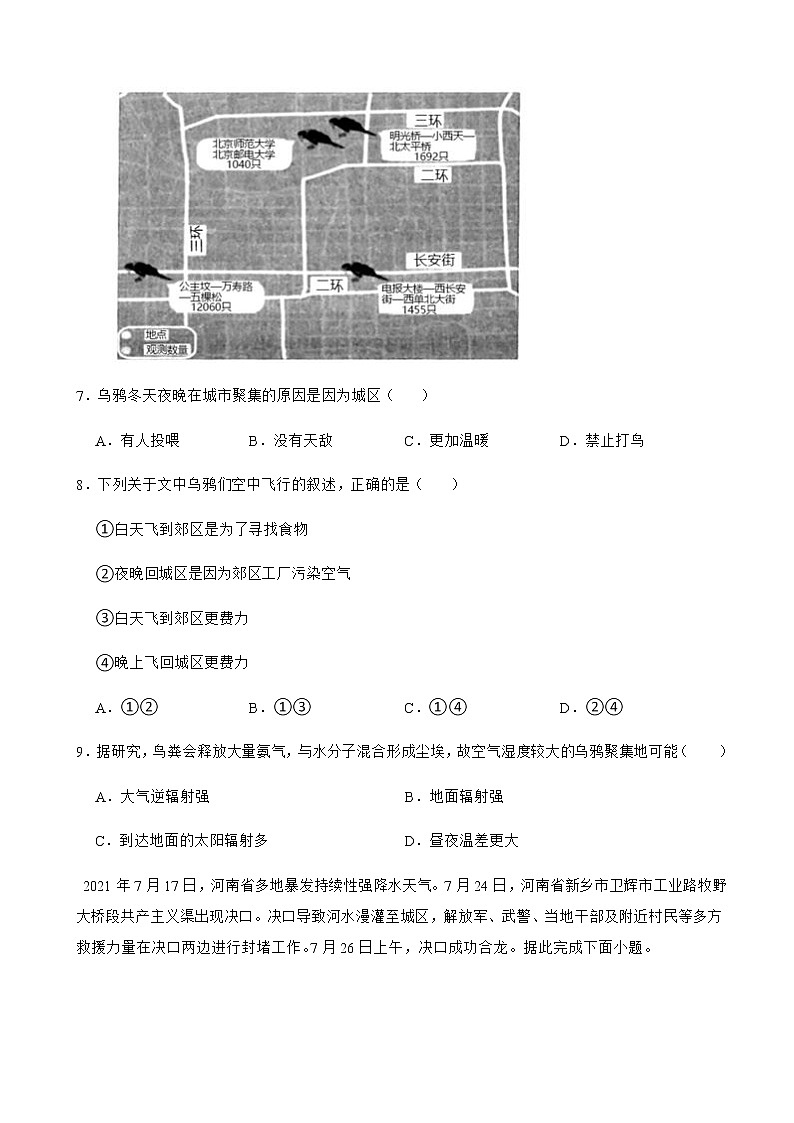 2021-2022学年云南省名校联盟高一上学期期末地理试卷含解析第3页