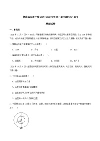 2021-2022学年湖南省五市十校高一上学期12月联考地理试卷含解析