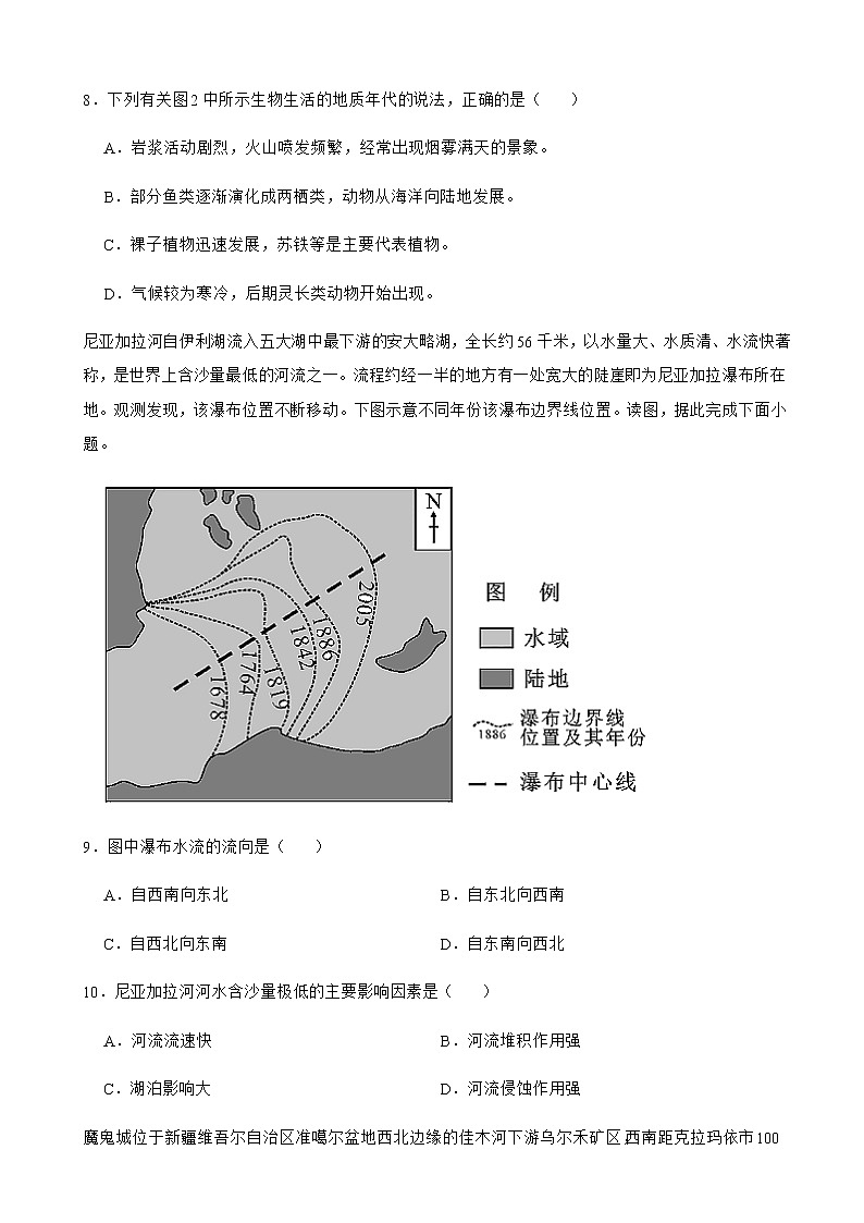 2021-2022学年湖南省五市十校高一上学期12月联考地理试卷含解析第3页