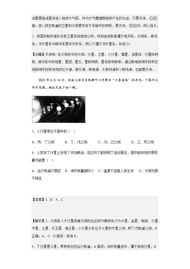 2022-2023学年辽宁省协作校高一上学期第一次月考地理试题含解析第2页