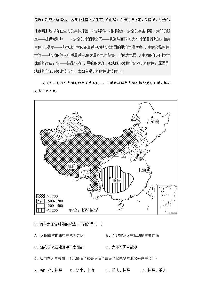 2022-2023学年辽宁省协作校高一上学期第一次月考地理试题含解析第3页