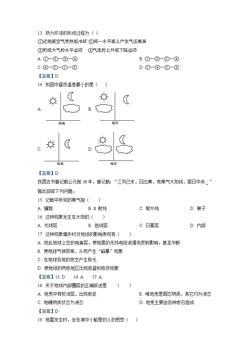 2022-2023学年宁夏石嘴山市第三中学高一上学期第一次月考地理试题含答案03