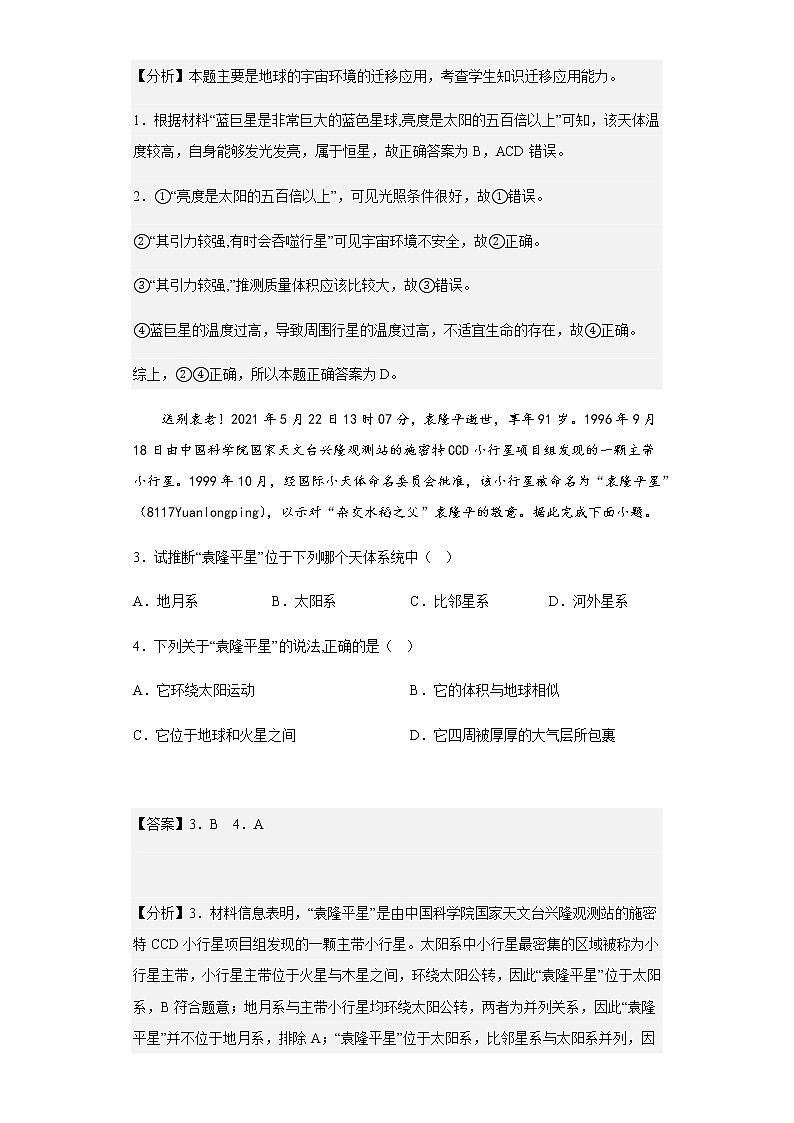 2022-2023学年山东省“学情空间”区域教研共同体高一上学期10月联考地理试题含解析第2页