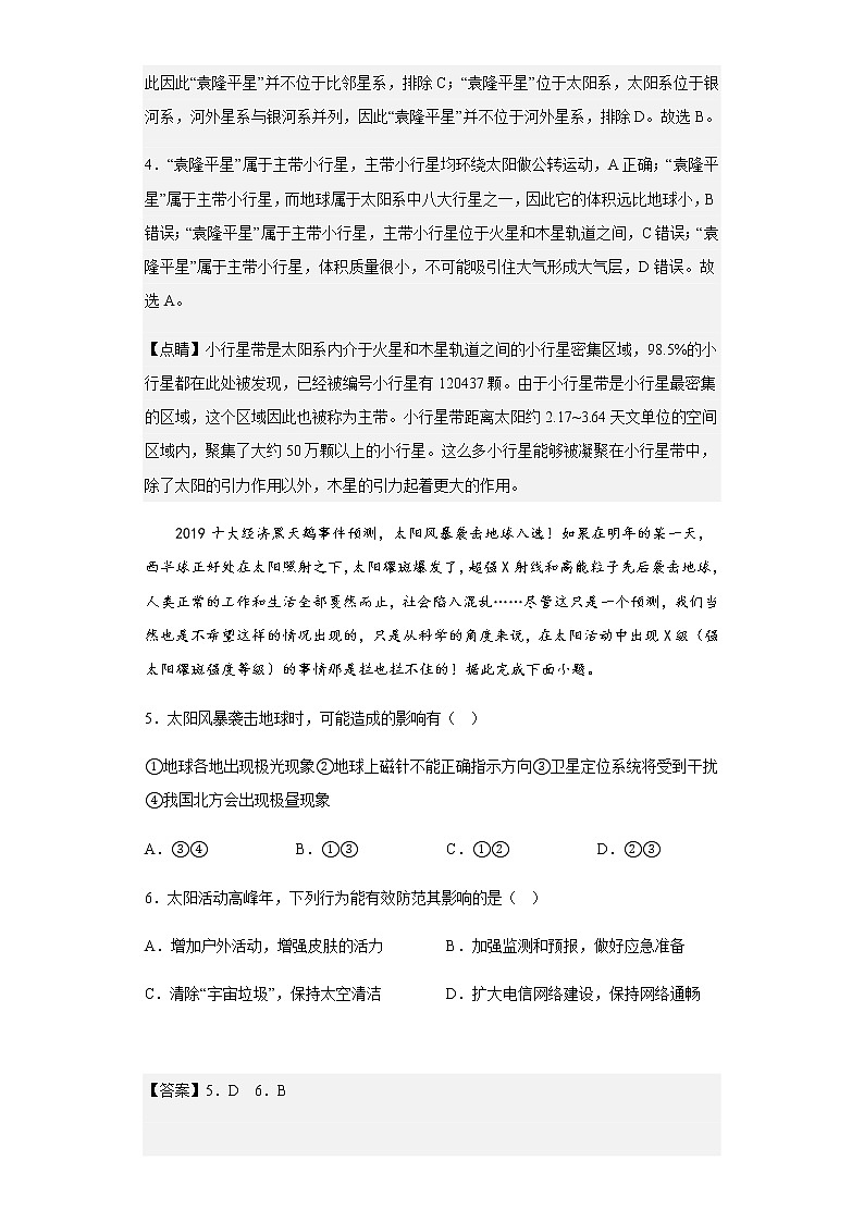 2022-2023学年山东省“学情空间”区域教研共同体高一上学期10月联考地理试题含解析第3页