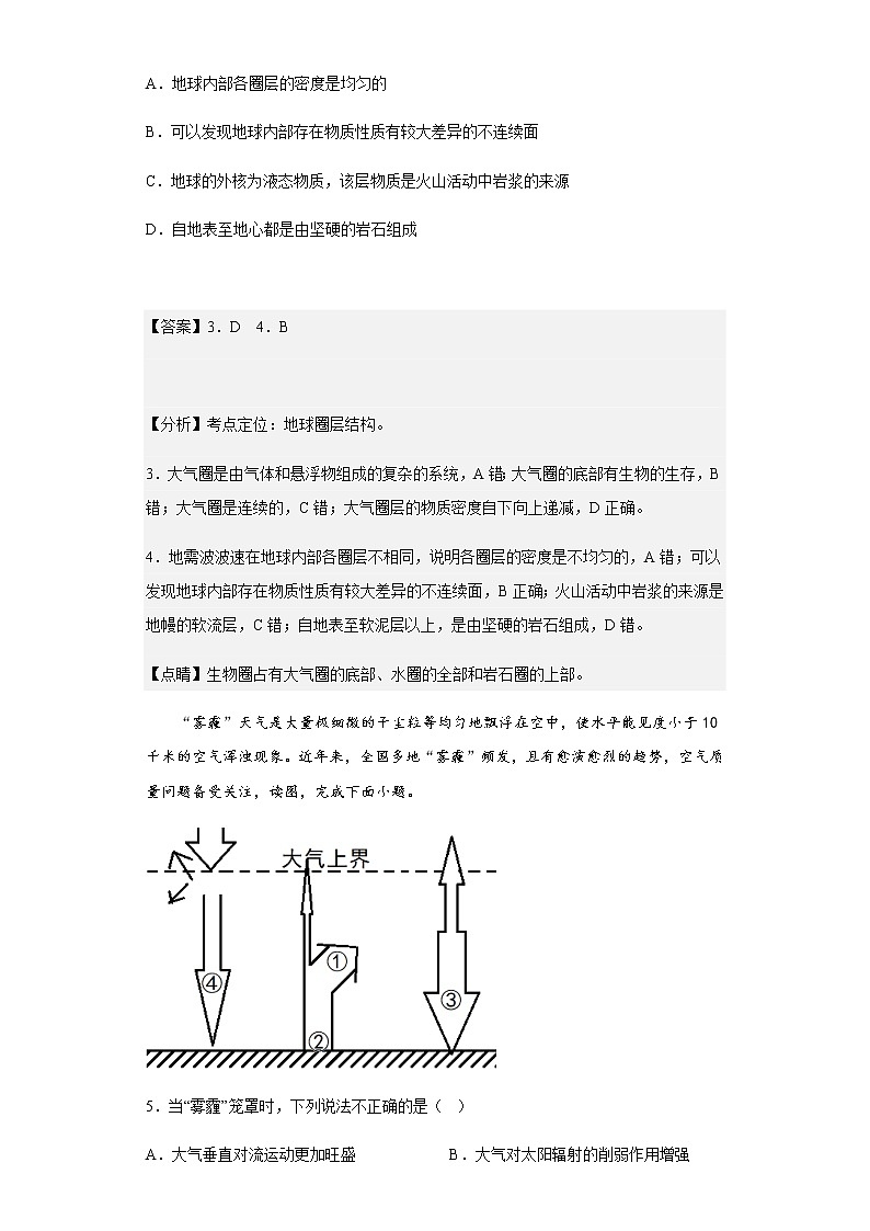 2022-2023学年山东省泰安市新泰第一中学东校高一上学期第一次质量检测地理试题含解析03