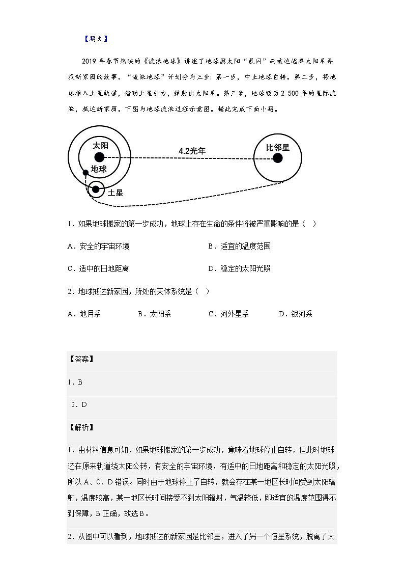 2022-2023学年四川省成都市树德中学高一上学期11月阶段性测试地理试题含解析01