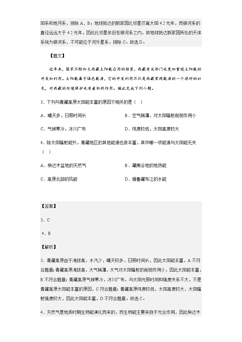 2022-2023学年四川省成都市树德中学高一上学期11月阶段性测试地理试题含解析02