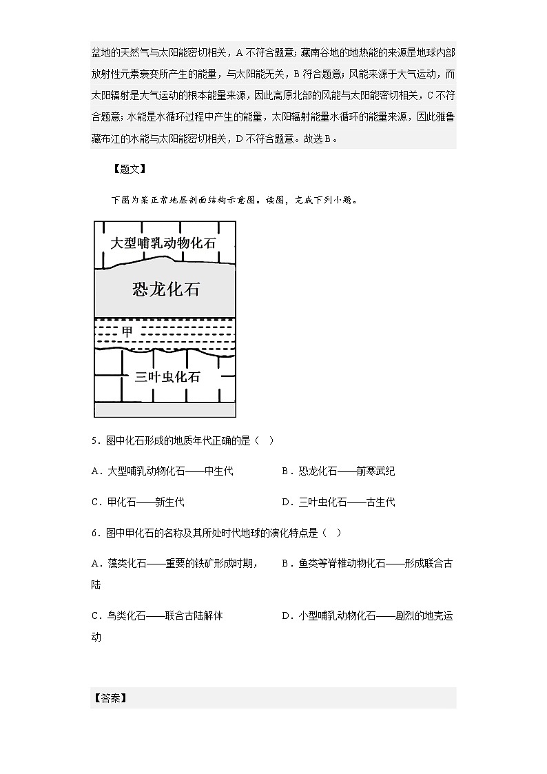 2022-2023学年四川省成都市树德中学高一上学期11月阶段性测试地理试题含解析03