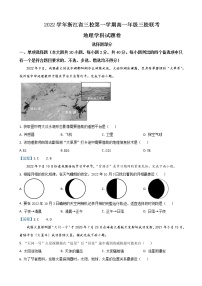 2022-2023学年浙江省三校高一上学期10月联考地理试题含答案