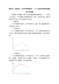 题型五 气温的变化、分布及影响因素——2023届高考地理高频题型专项讲解