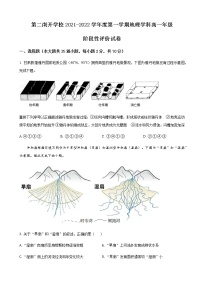 2021-2022学年天津市第二南开学校高一上学期期中阶段性评价地理试题含解析