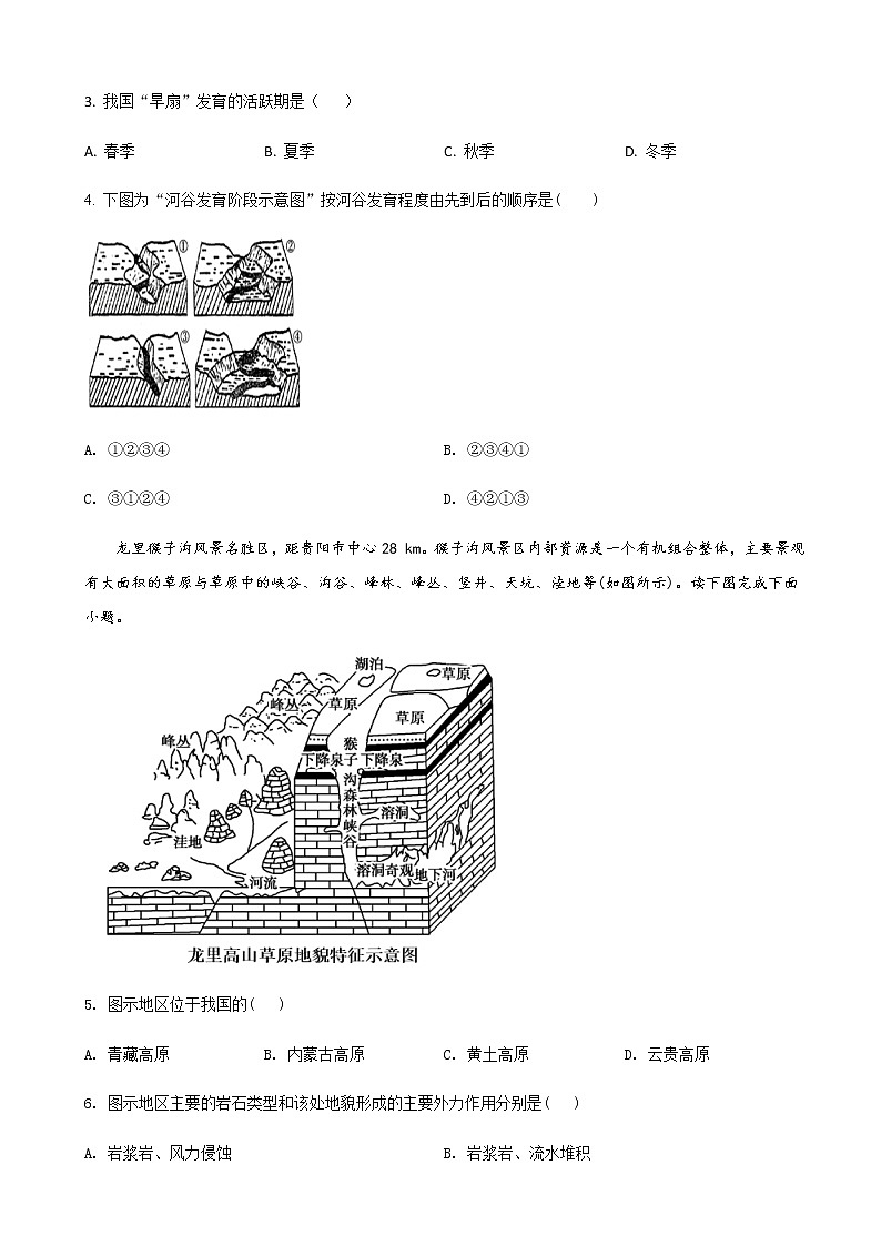 2021-2022学年天津市第二南开学校高一上学期期中阶段性评价地理试题含解析02