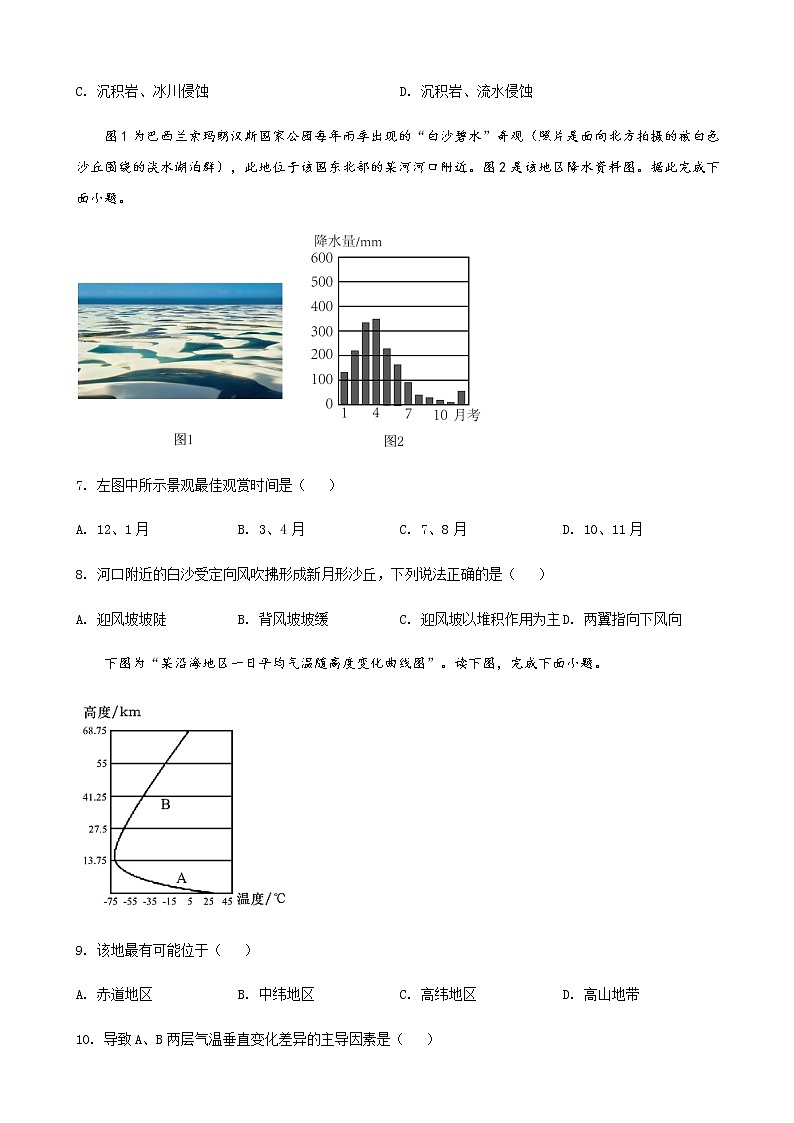 2021-2022学年天津市第二南开学校高一上学期期中阶段性评价地理试题含解析03