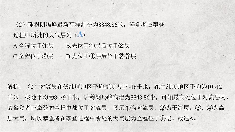 专题三 地球上的大气——2023届高考地理大单元二轮复习讲重难【新教材新高考】06