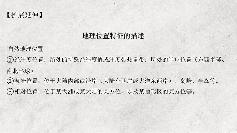 专题一 地球与地图——2023届高考地理大单元二轮复习讲重难【新教材新高考】06