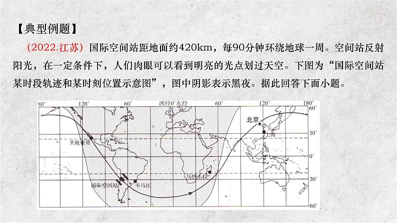 专题一 地球与地图——2023届高考地理大单元二轮复习讲重难【新教材新高考】08