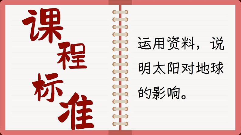 1.2 太阳对地球的影响 课件 人教版高中地理必修一02