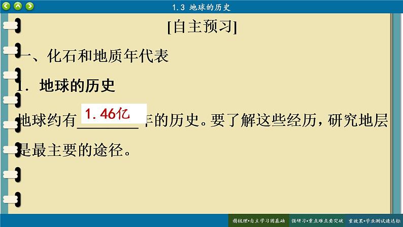 1.3 地球的历史 课件 人教版高中地理必修一04