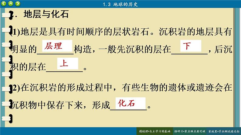 1.3 地球的历史 课件 人教版高中地理必修一05