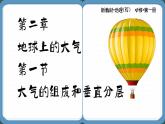 2.1 大气的组成和垂直分层 课件 人教版高中地理必修一