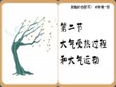 2.2.2大气运动 课件 人教版高中地理必修一