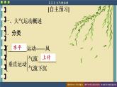 2.2.2大气运动 课件 人教版高中地理必修一