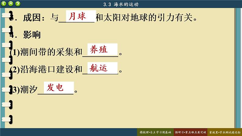 3.3 海水的运动 课件 人教版高中地理必修一07