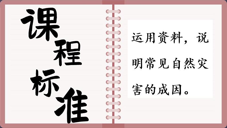 6.2 地质灾害 课件 人教版高中地理必修一02