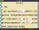 6.2 地质灾害 课件 人教版高中地理必修一