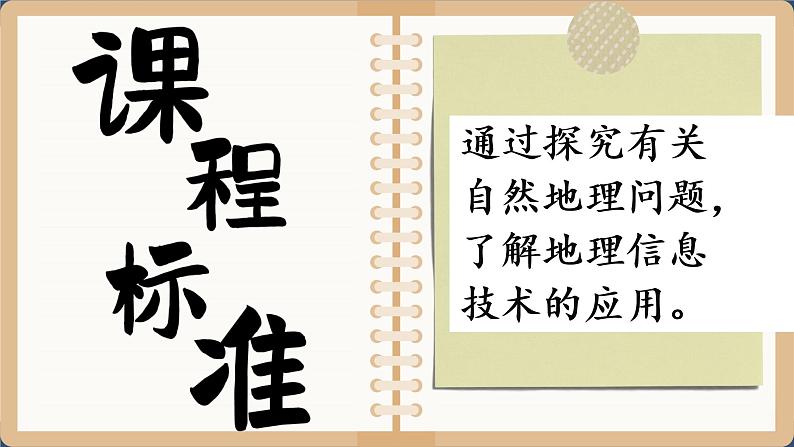 6.4 地理信息技术在防灾减灾中的应用 课件 人教版高中地理必修一第2页