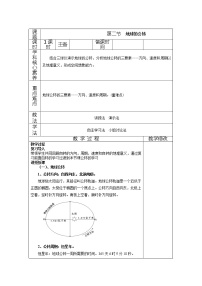 湘教版 (2019)选择性必修1 自然地理基础第一章 地球的运动第二节 地球的公转优秀教学设计