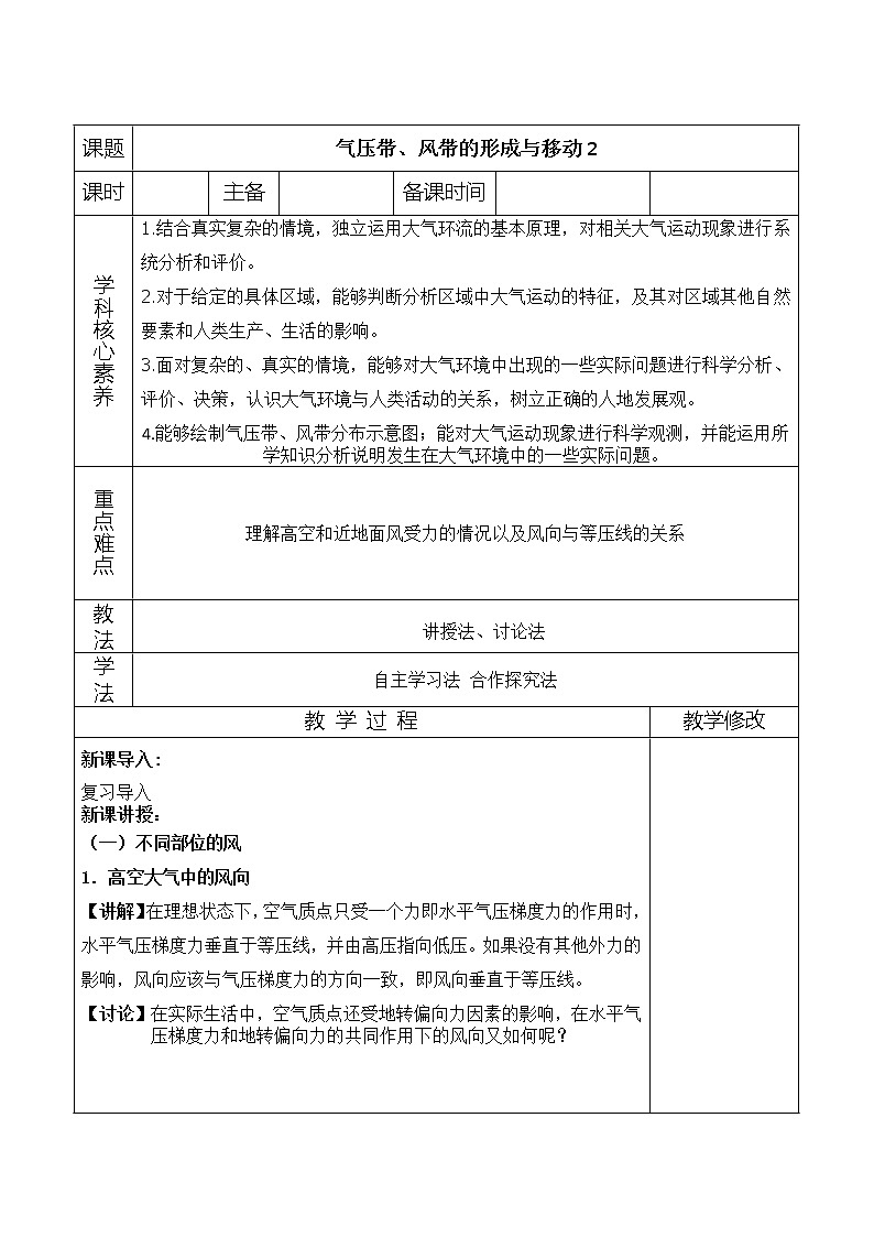 3.1 气压带、风带的形成与移动  教案01