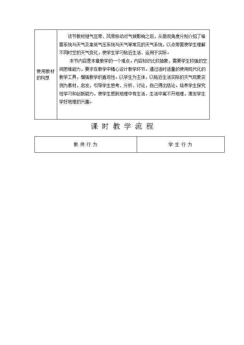 3.3 天气系统 教案02