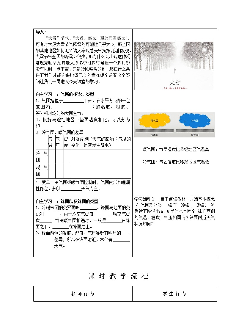 3.3 天气系统 教案03
