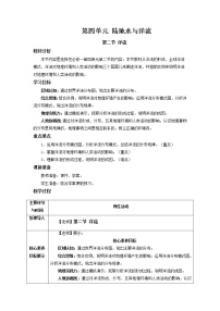 湘教版 (2019)选择性必修1 自然地理基础第二节 洋流优秀教学设计