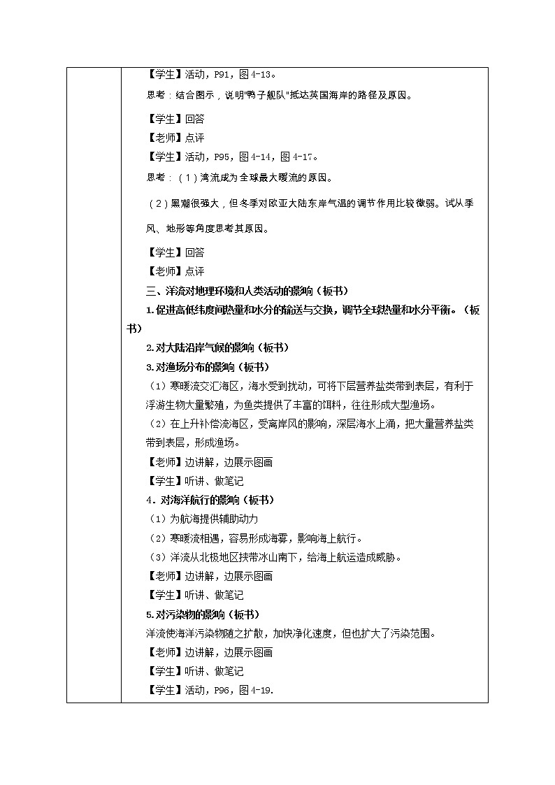4.2 洋流 教学设计03