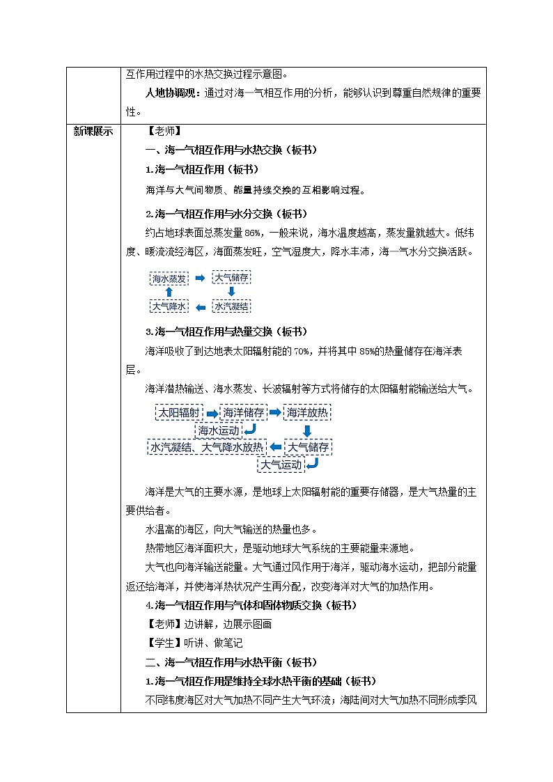 4.3 海—气相互作用 教学设计02