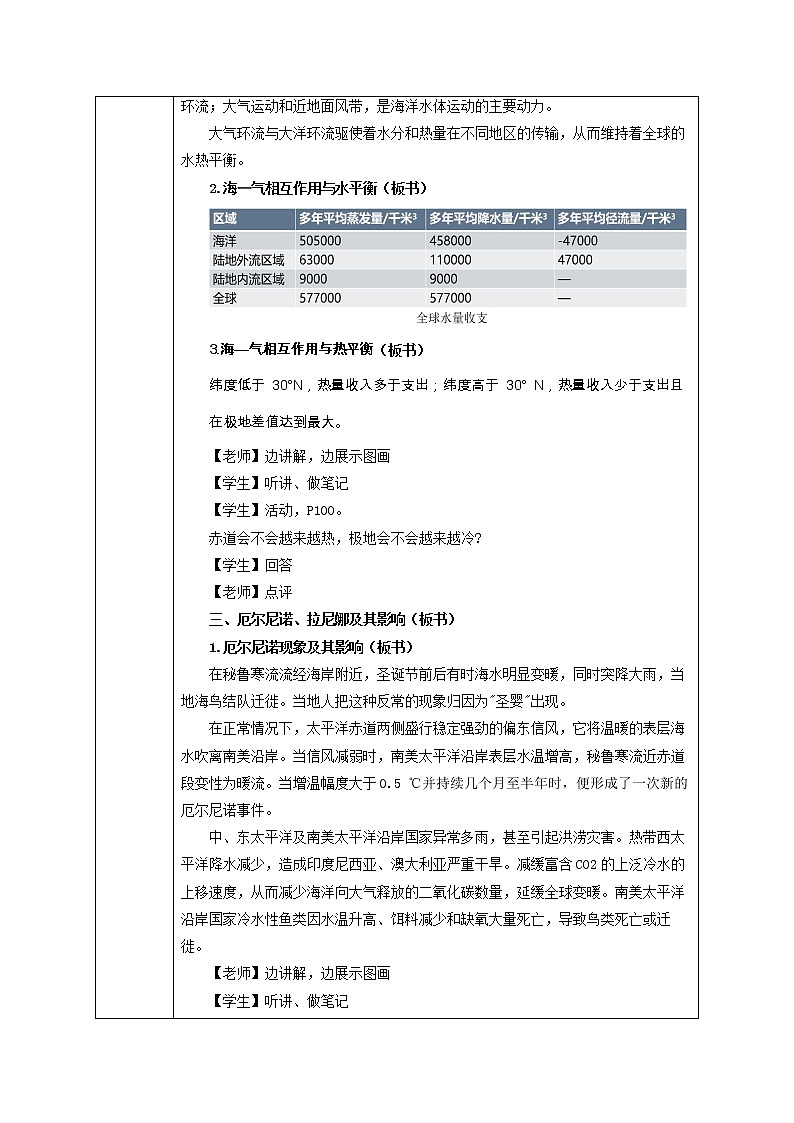 4.3 海—气相互作用 教学设计03