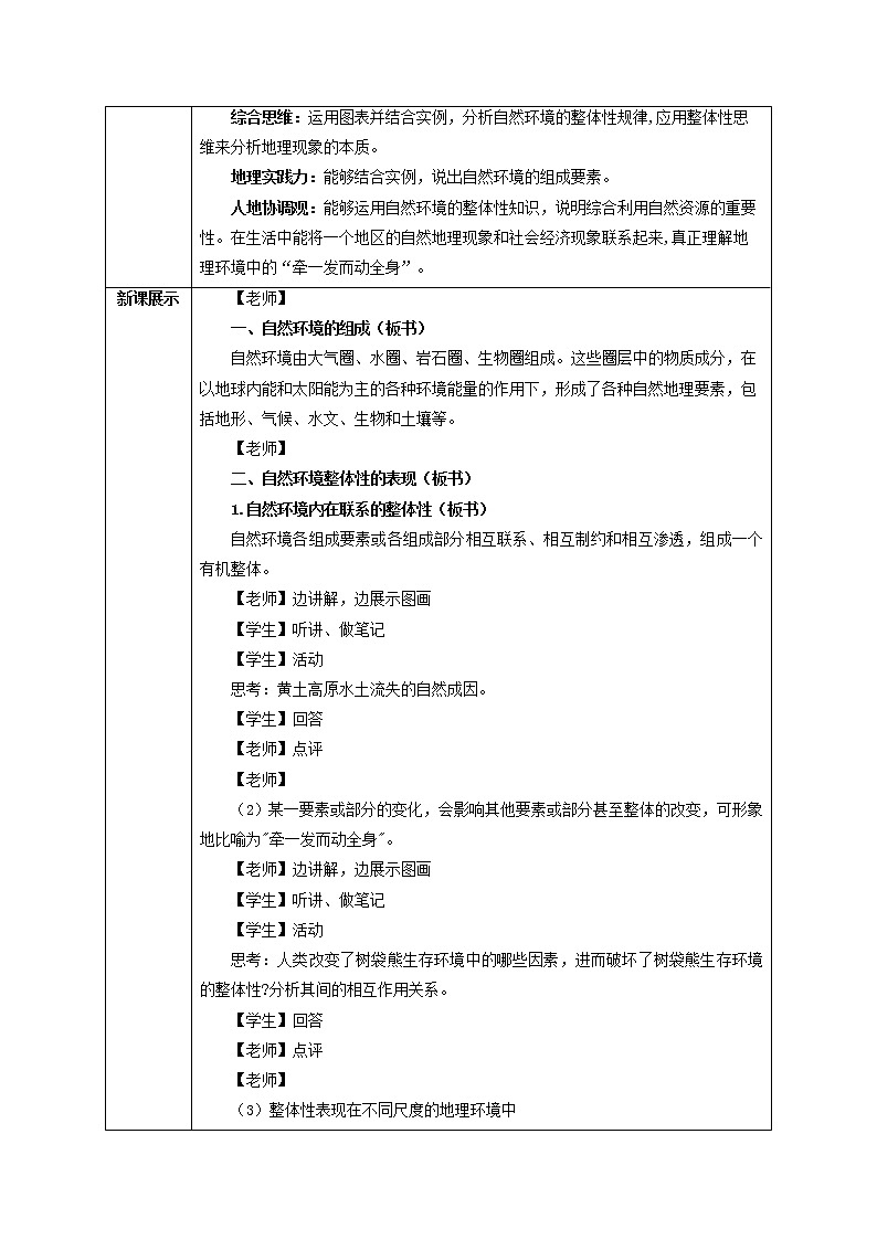 5.1 自然环境的整体性 教学设计02