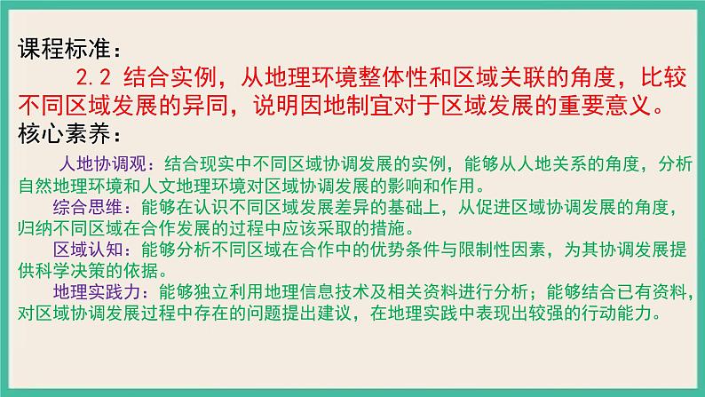 第一章 第三节 区域联系与区域协调发展第2页