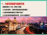 第二章  第一节  大都市的辐射功能——以我国上海为例 课件