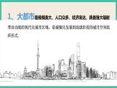 第二章  第一节  大都市的辐射功能——以我国上海为例 课件