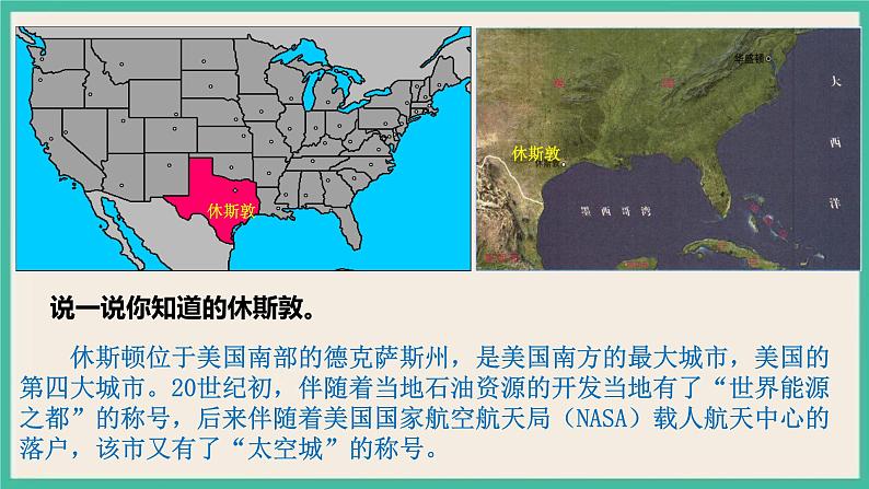 第二章  第二节 产业转型地区的结构优化——以美国休斯敦为例 课件04