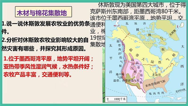 第二章  第二节 产业转型地区的结构优化——以美国休斯敦为例 课件08