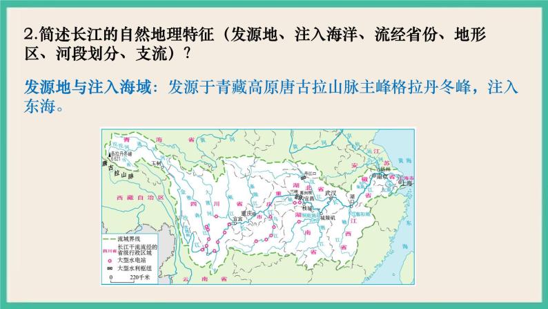 第三章  第三节  长江流域协作开发与环境保护 课件+视频素材08